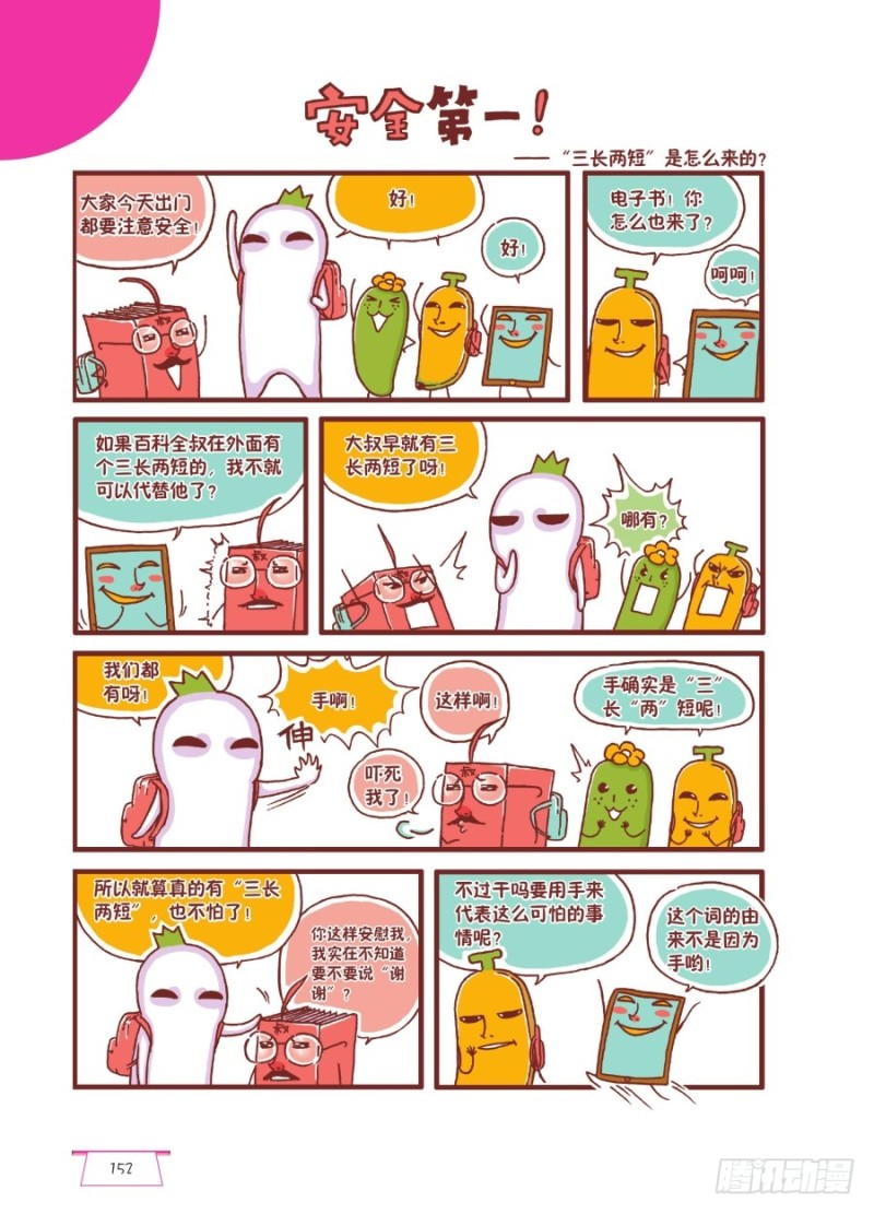 《罗罗布爆笑百科》安全第一 第1页
