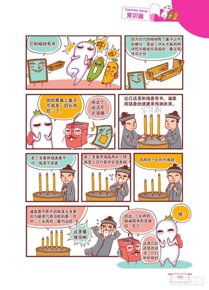 《罗罗布爆笑百科》安全第一 第2页