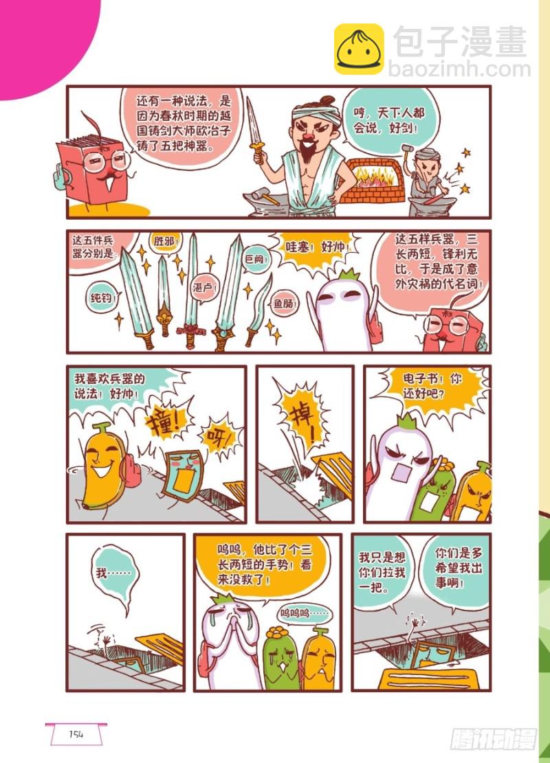 《罗罗布爆笑百科》安全第一 第3页