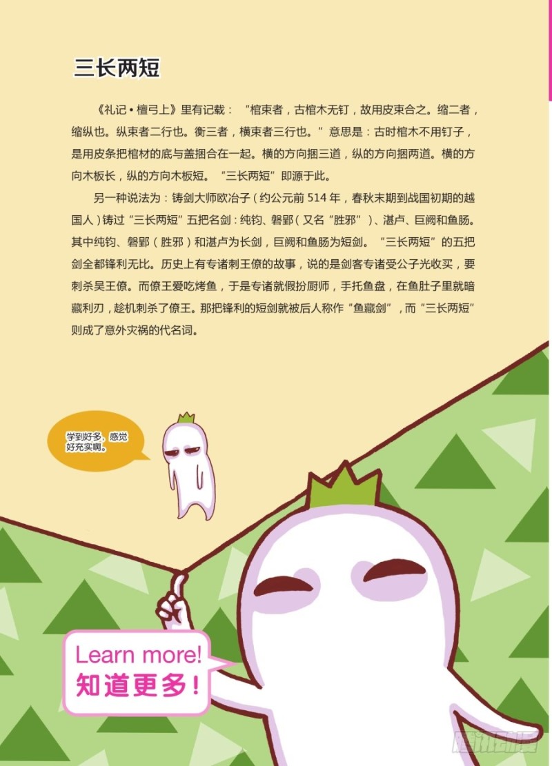 《罗罗布爆笑百科》安全第一 第4页