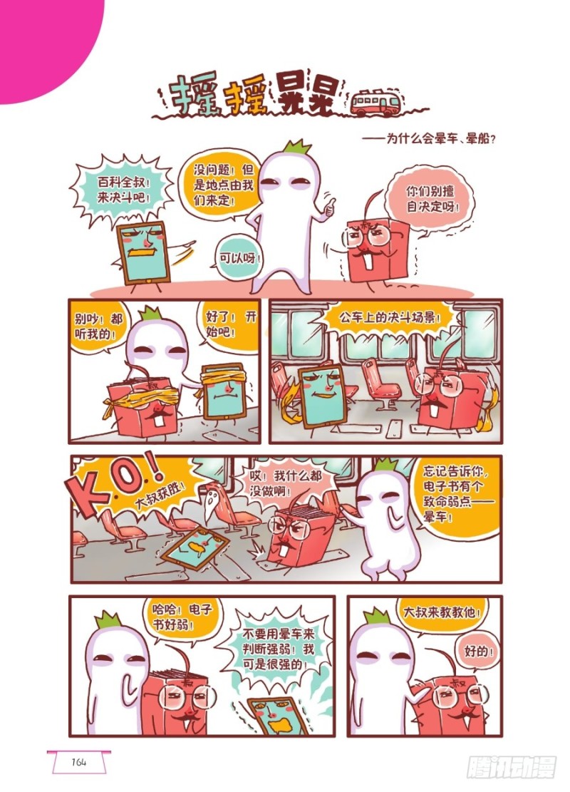 《罗罗布爆笑百科》摇摇晃晃 第1页