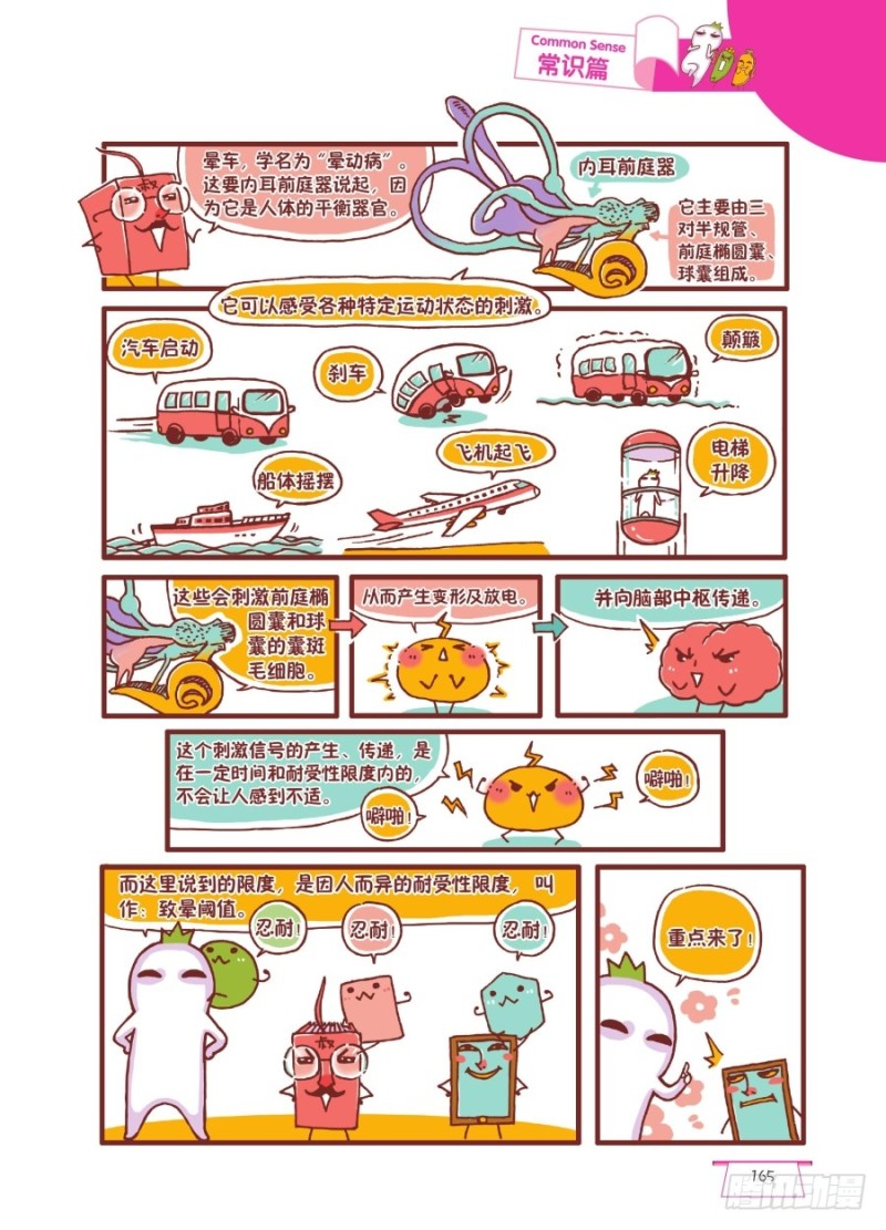 《罗罗布爆笑百科》摇摇晃晃 第2页