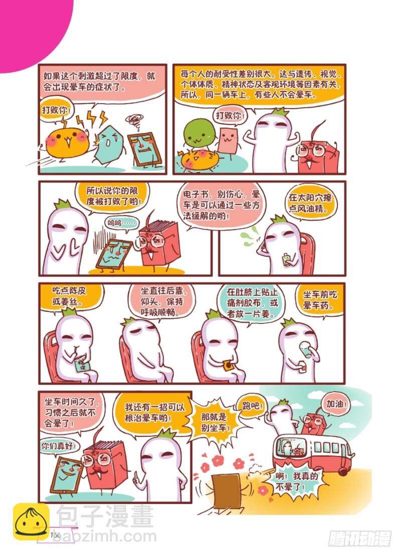 《罗罗布爆笑百科》摇摇晃晃 第3页
