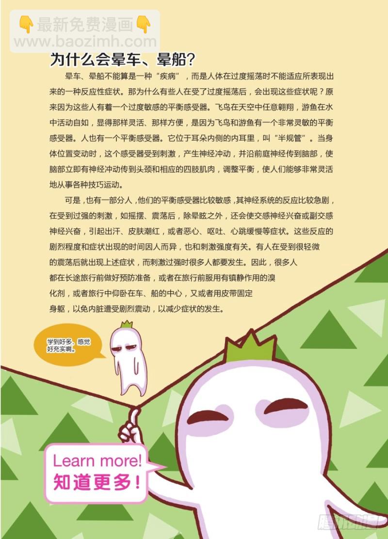 《罗罗布爆笑百科》摇摇晃晃 第4页