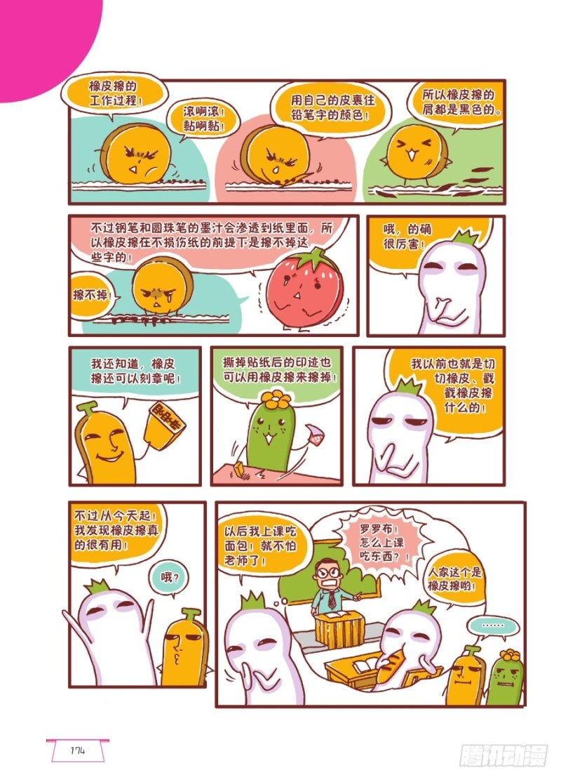 《罗罗布爆笑百科》小身板，大作用 第3页