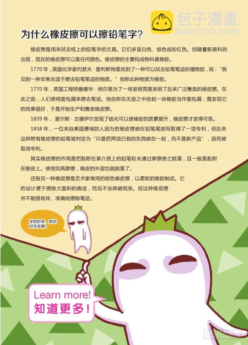 《罗罗布爆笑百科》小身板，大作用 第4页