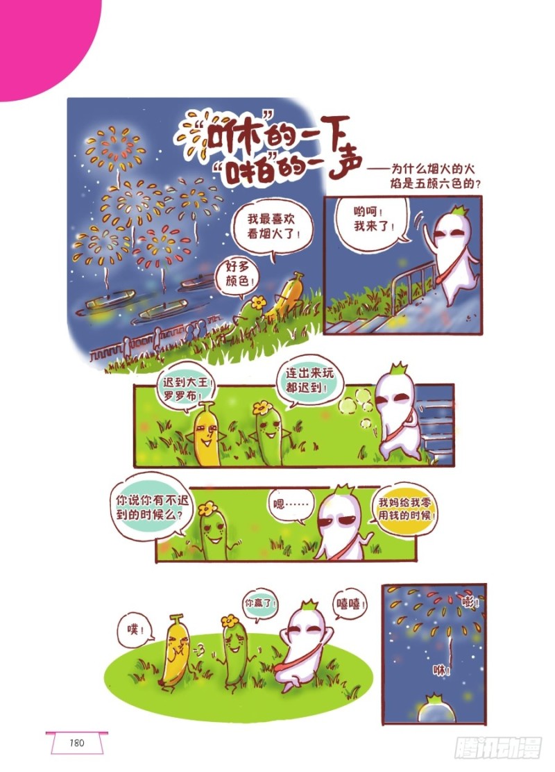 《罗罗布爆笑百科》“咻”的一下“啪”的一声 第1页
