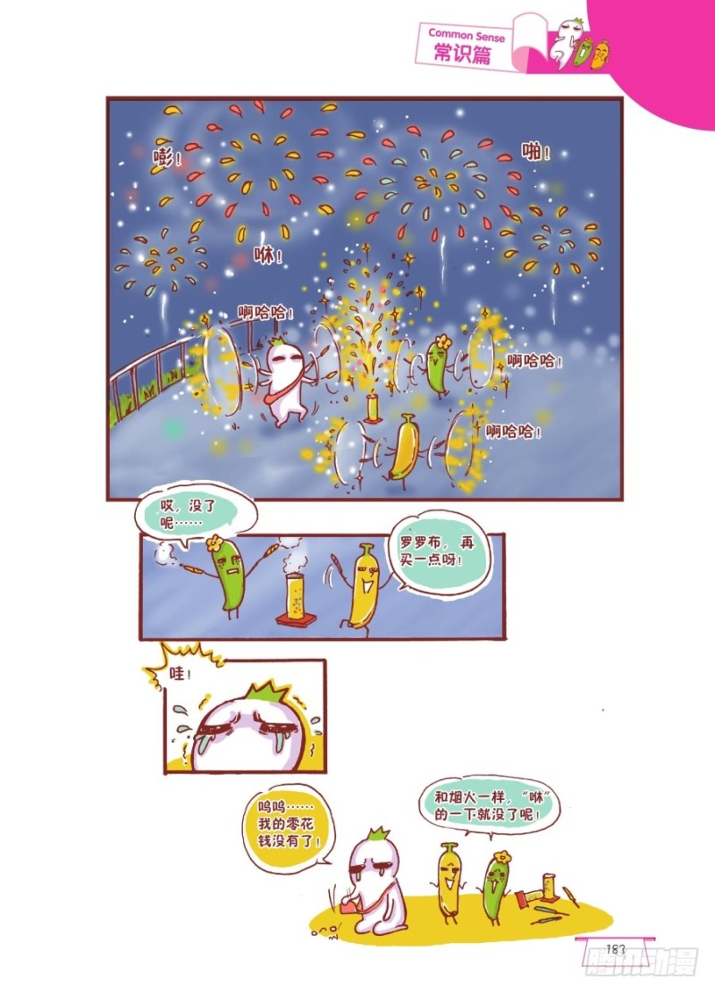 《罗罗布爆笑百科》“咻”的一下“啪”的一声 第4页