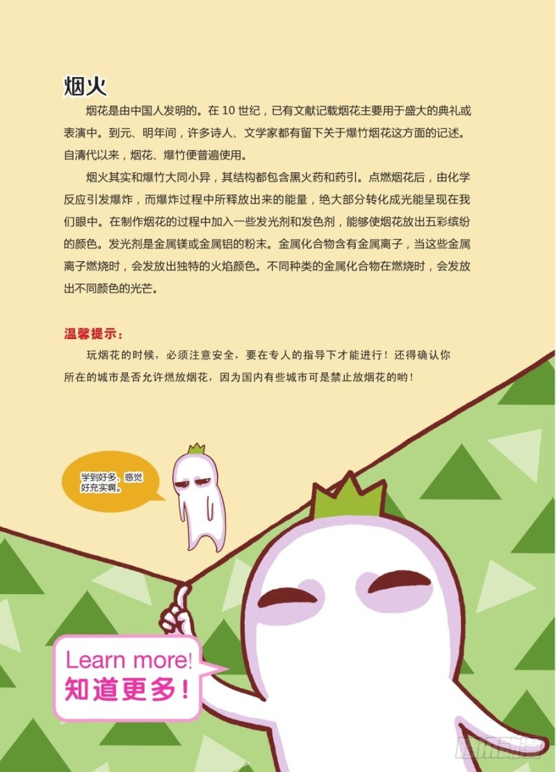 《罗罗布爆笑百科》“咻”的一下“啪”的一声 第5页