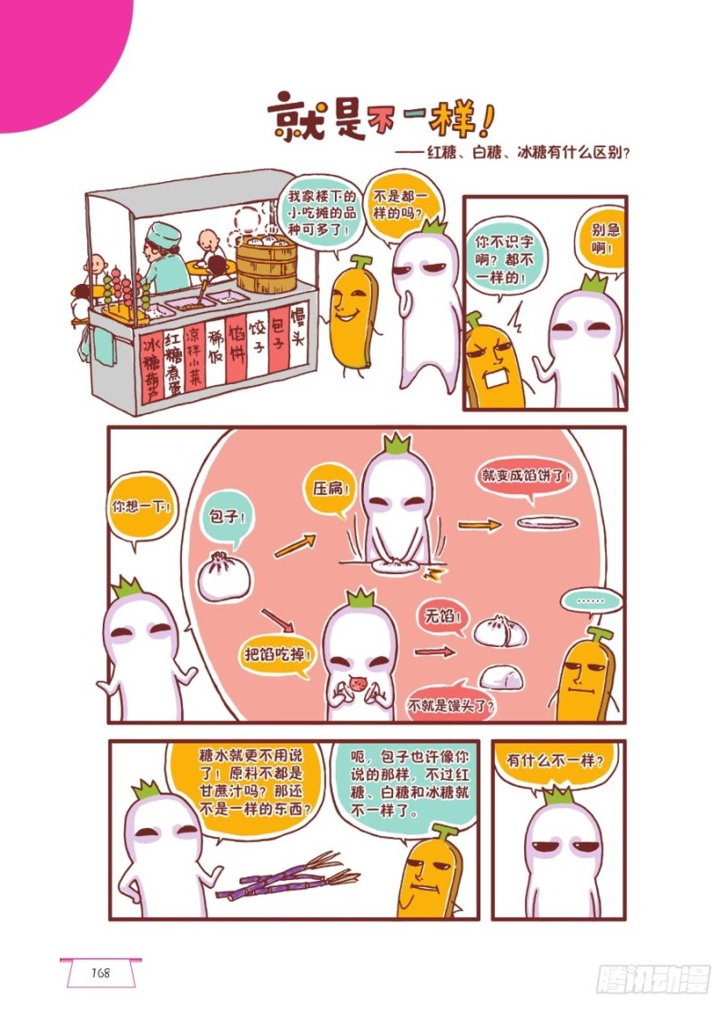 《罗罗布爆笑百科》就是不一样 第1页