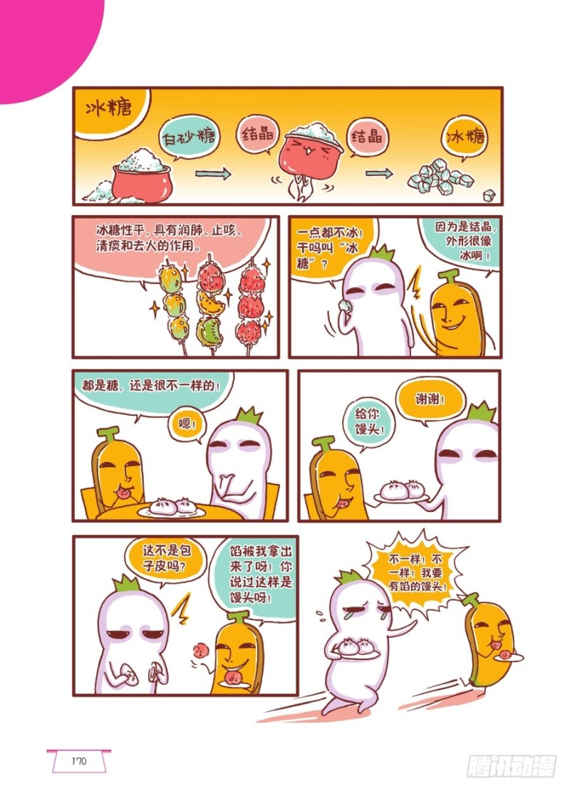 《罗罗布爆笑百科》就是不一样 第3页