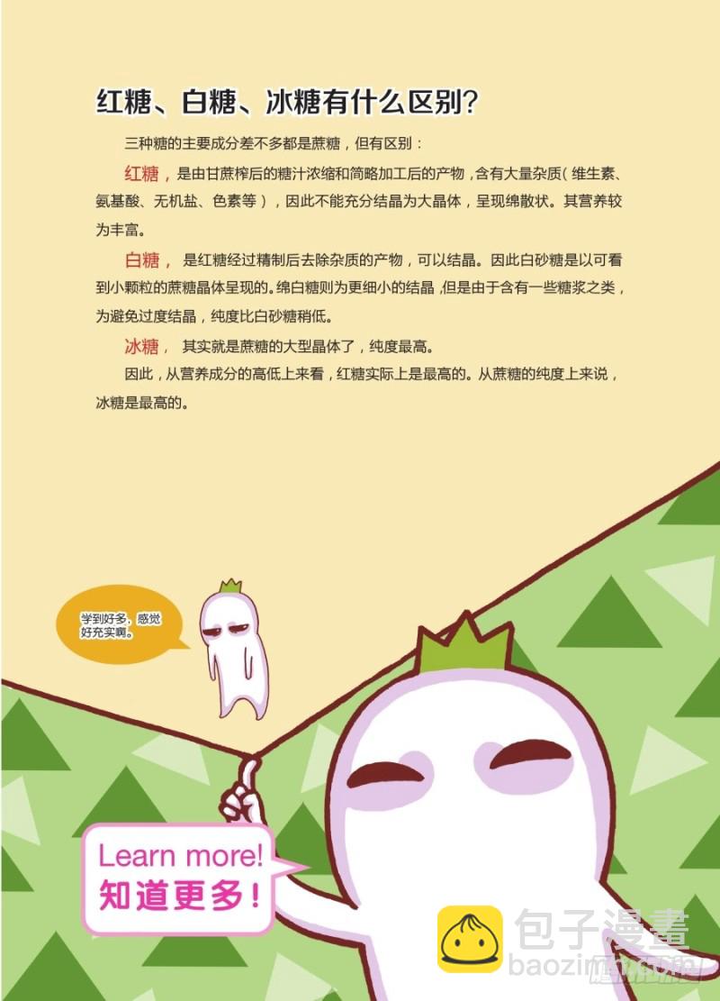 《罗罗布爆笑百科》就是不一样 第4页