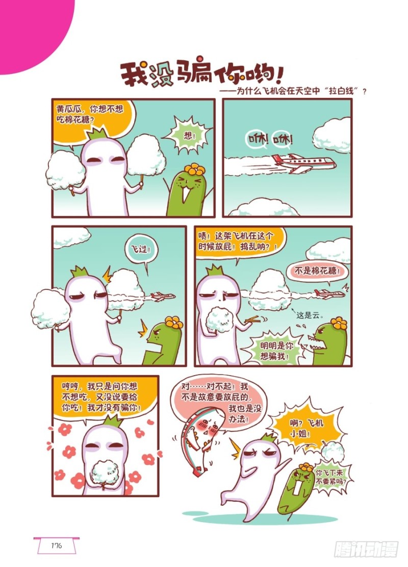 《罗罗布爆笑百科》我没有骗你哟 第1页