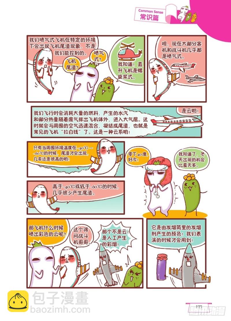 《罗罗布爆笑百科》我没有骗你哟 第2页