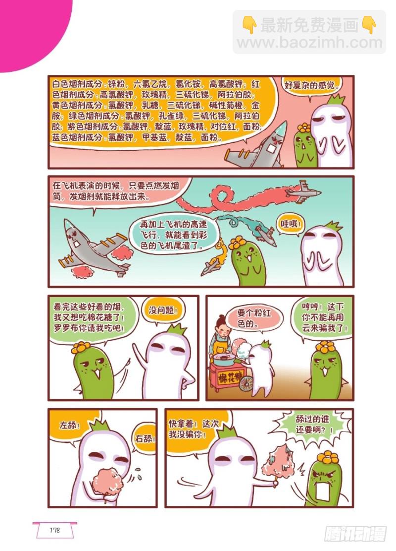 《罗罗布爆笑百科》我没有骗你哟 第3页