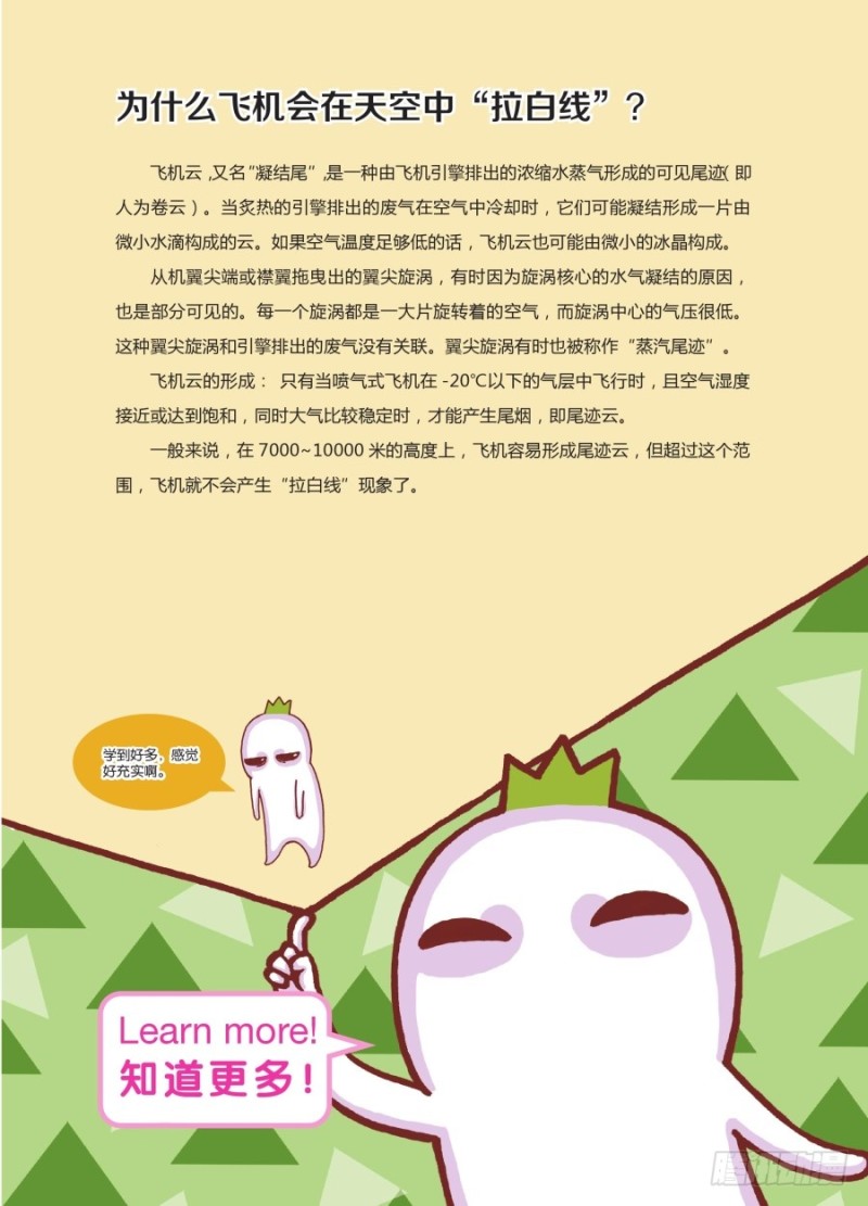 《罗罗布爆笑百科》我没有骗你哟 第4页