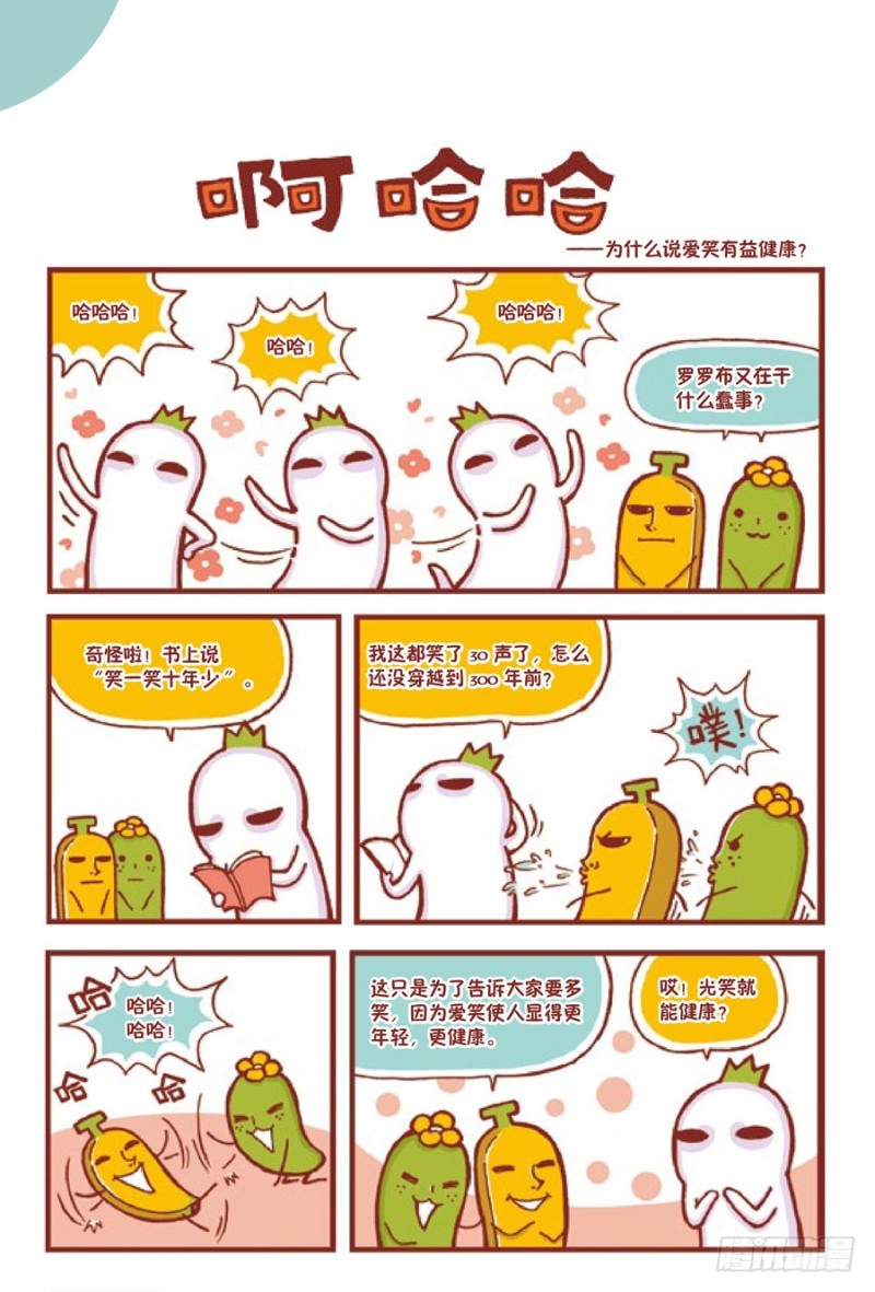 《罗罗布爆笑百科》啊哈哈 第1页