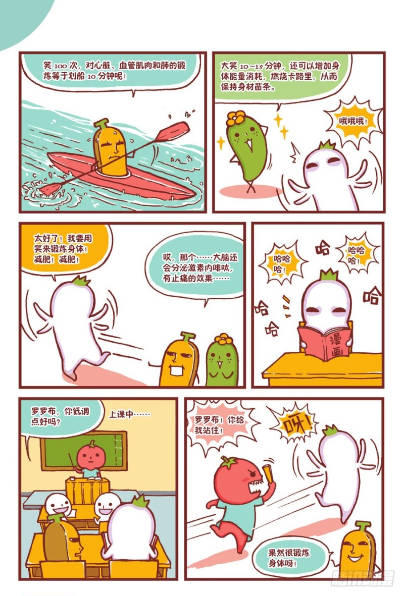 《罗罗布爆笑百科》啊哈哈 第3页