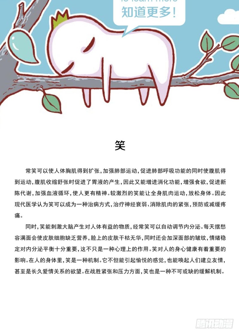 《罗罗布爆笑百科》啊哈哈 第4页