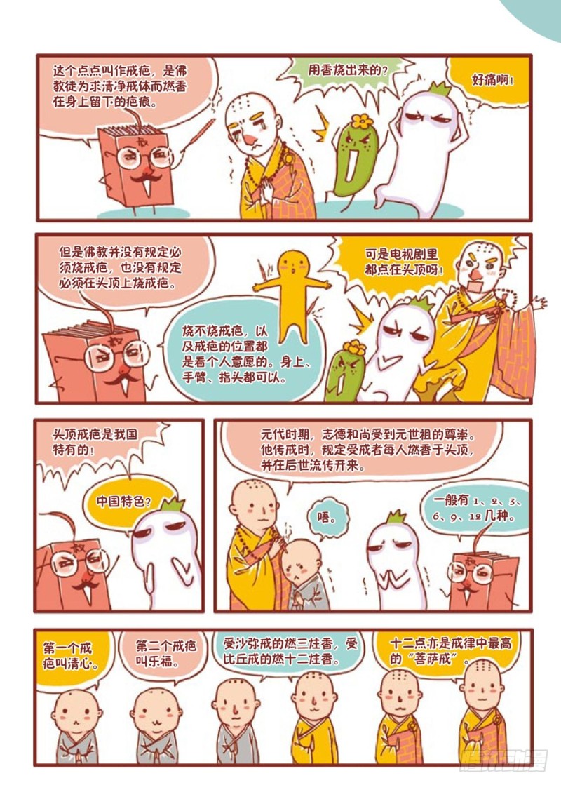 《罗罗布爆笑百科》阿弥陀佛 第2页