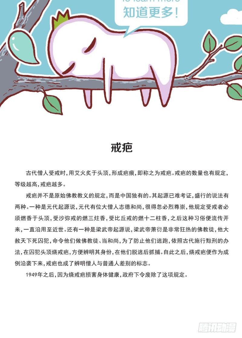 《罗罗布爆笑百科》阿弥陀佛 第4页