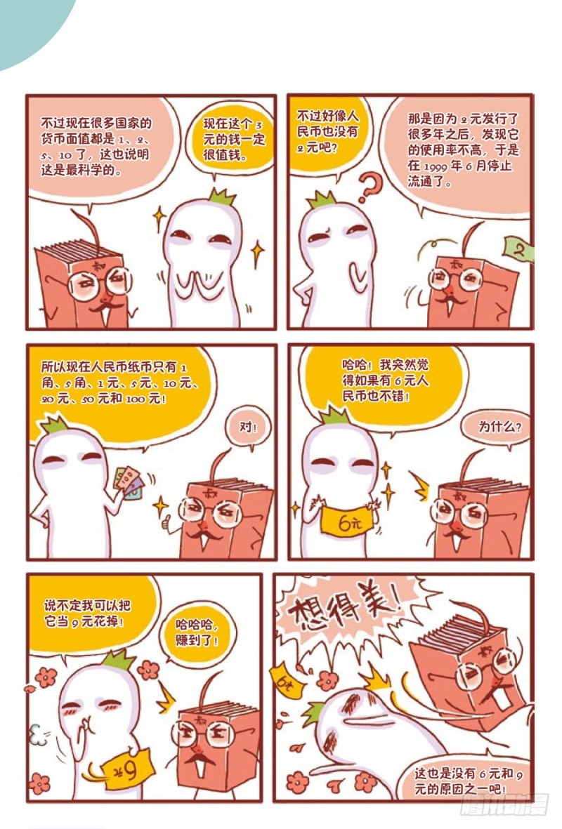《罗罗布爆笑百科》1250元 第3页