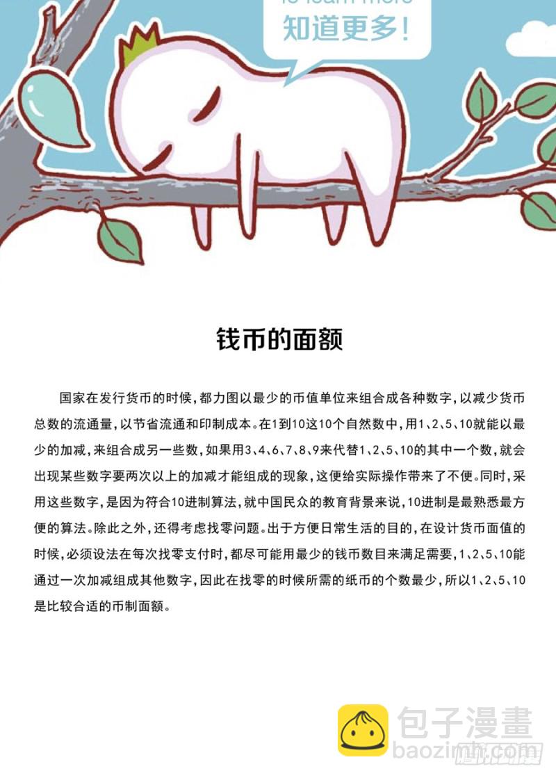 《罗罗布爆笑百科》1250元 第4页
