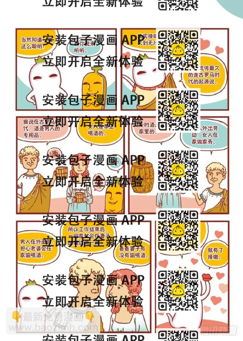 《罗罗布爆笑百科》哎呀，好害羞 第2页
