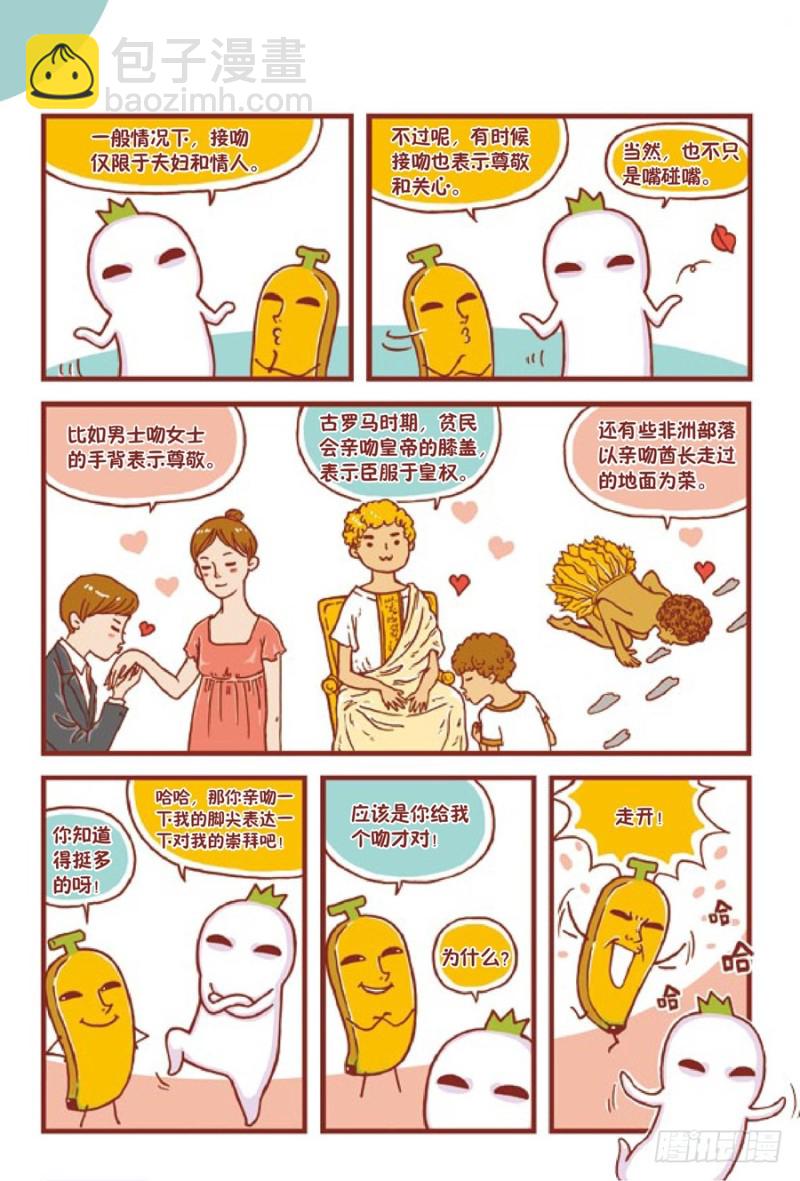 《罗罗布爆笑百科》哎呀，好害羞 第3页