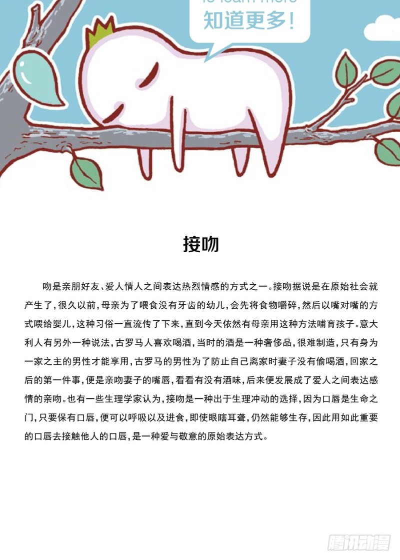 《罗罗布爆笑百科》哎呀，好害羞 第4页