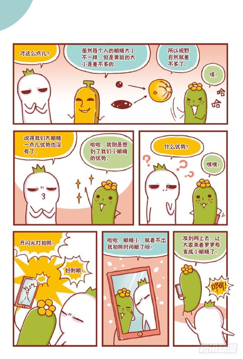 《罗罗布爆笑百科》大的小的都一样 第3页