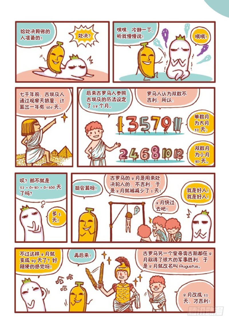 《罗罗布爆笑百科》当国王就是任性 第2页