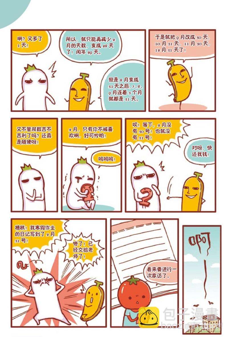 《罗罗布爆笑百科》当国王就是任性 第3页