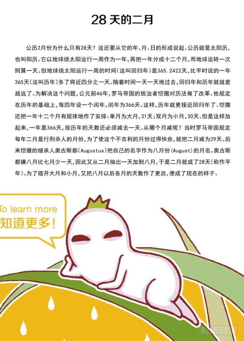 《罗罗布爆笑百科》当国王就是任性 第4页