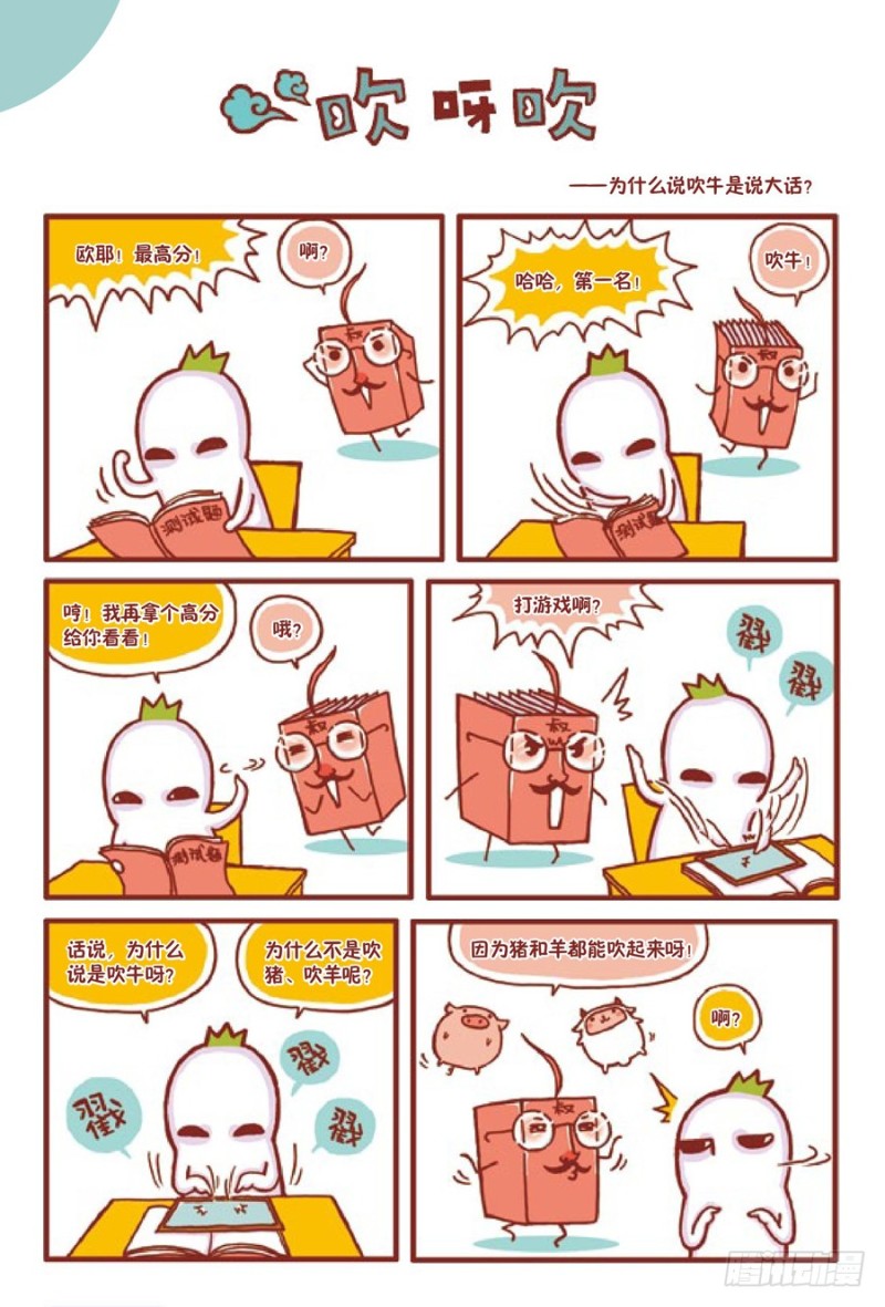 《罗罗布爆笑百科》吹呀吹 第1页