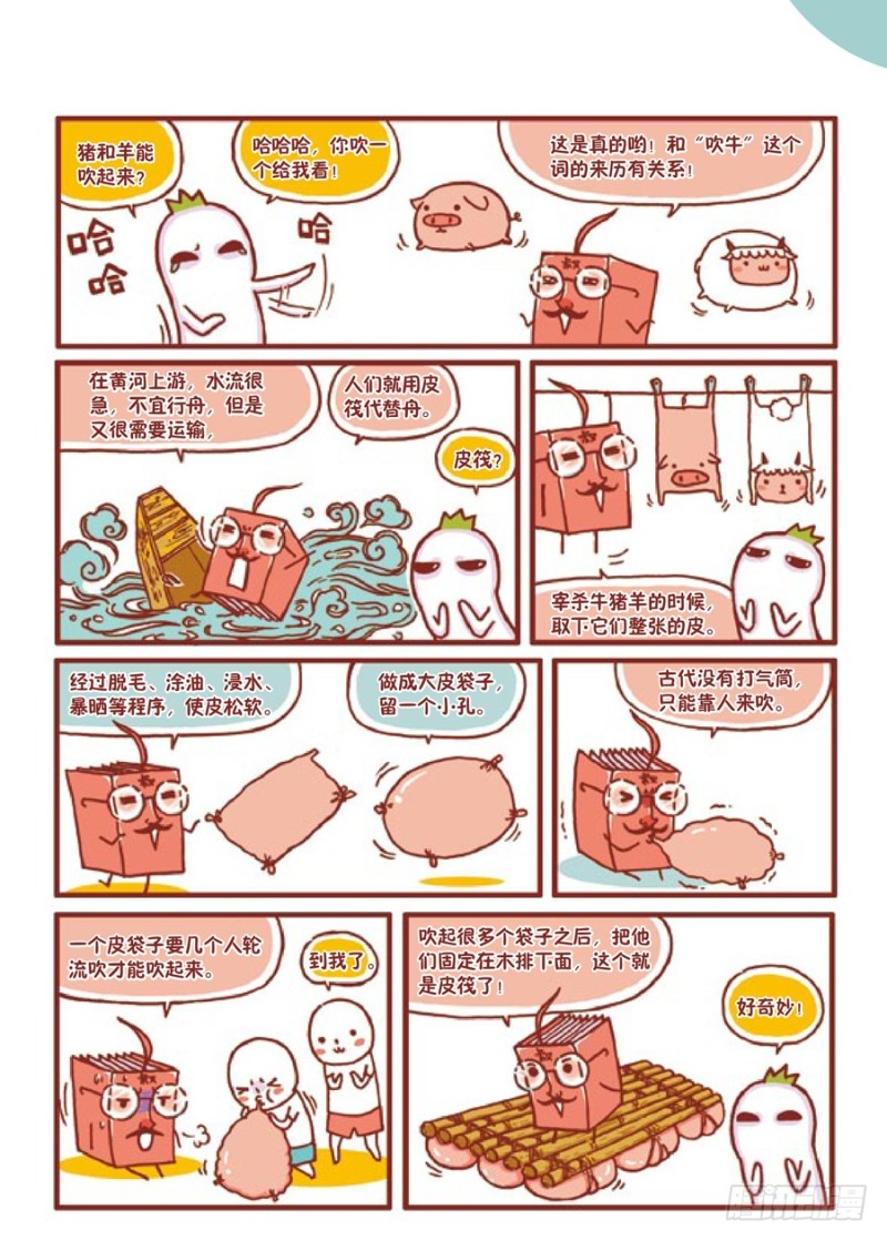 《罗罗布爆笑百科》吹呀吹 第2页