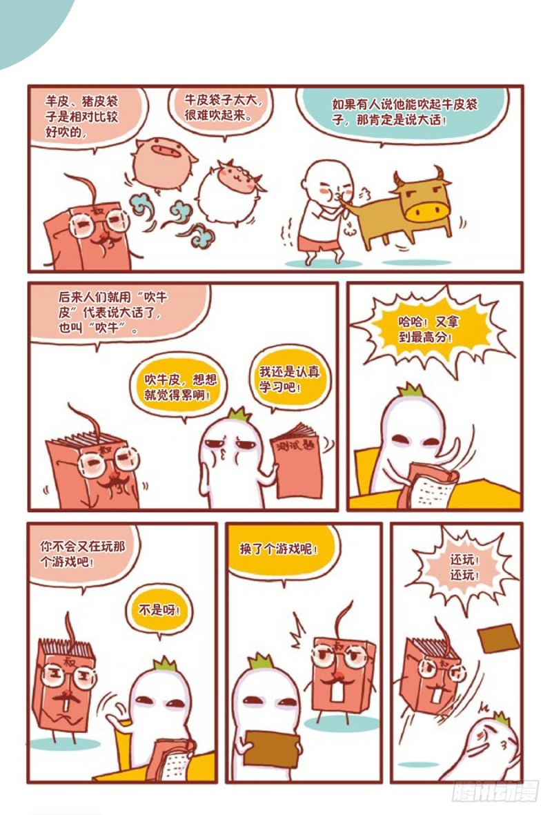 《罗罗布爆笑百科》吹呀吹 第3页