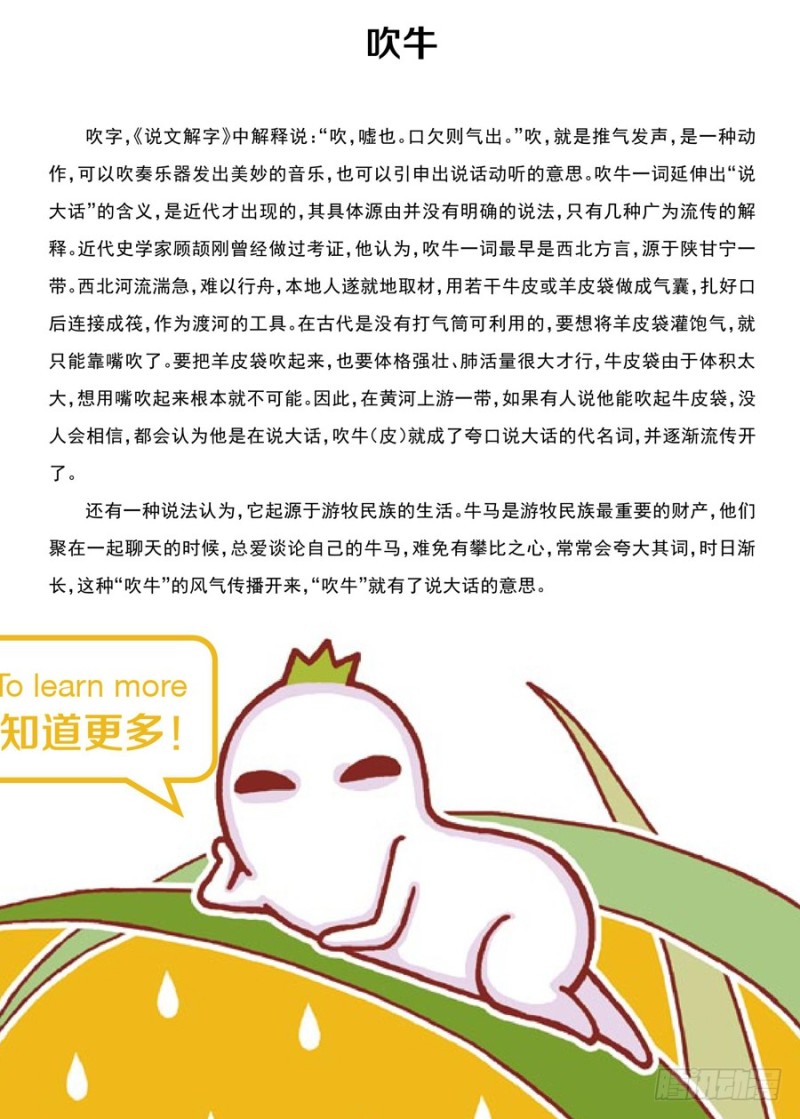 《罗罗布爆笑百科》吹呀吹 第4页