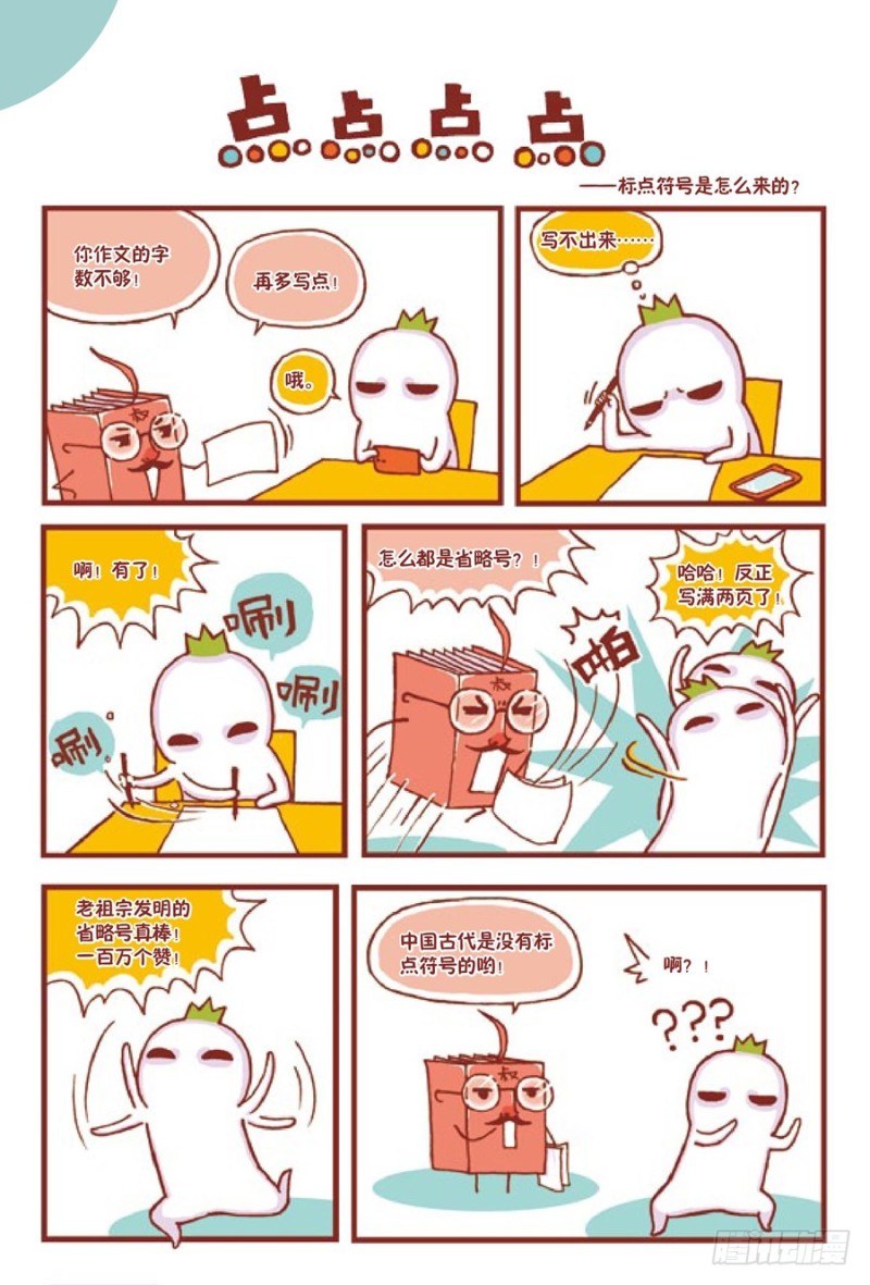 《罗罗布爆笑百科》点点点点 第1页