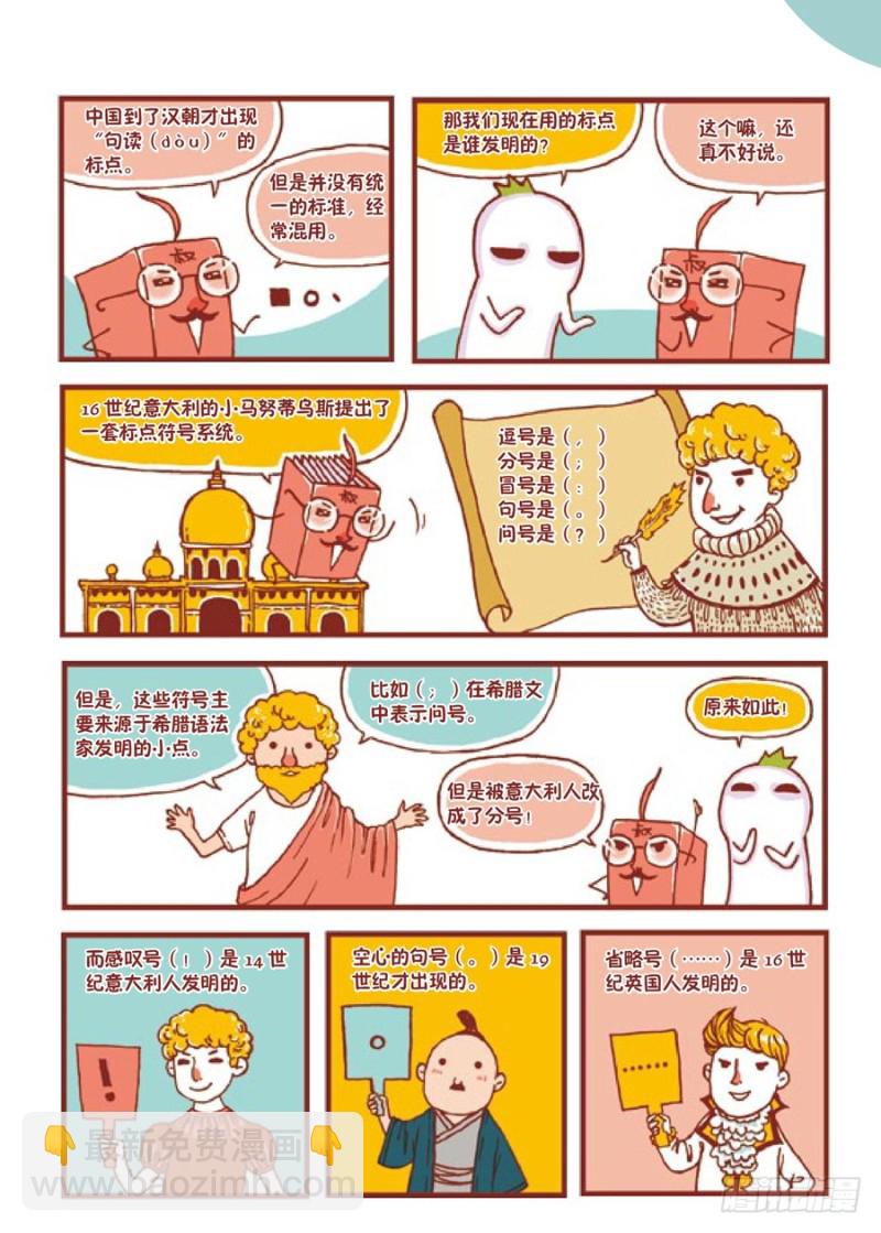 《罗罗布爆笑百科》点点点点 第2页
