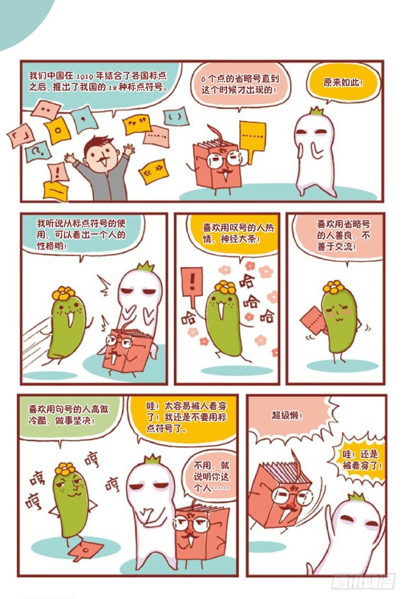 《罗罗布爆笑百科》点点点点 第3页