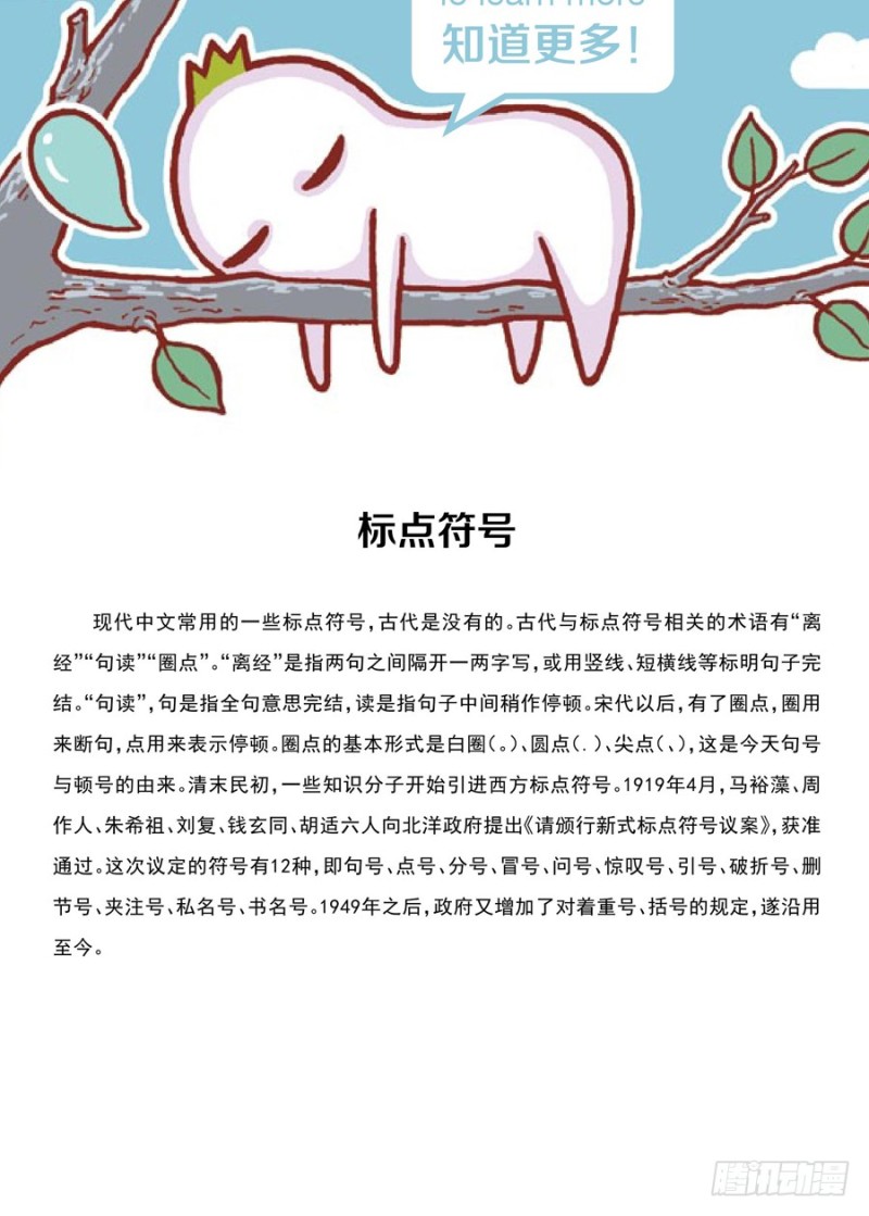 《罗罗布爆笑百科》点点点点 第4页