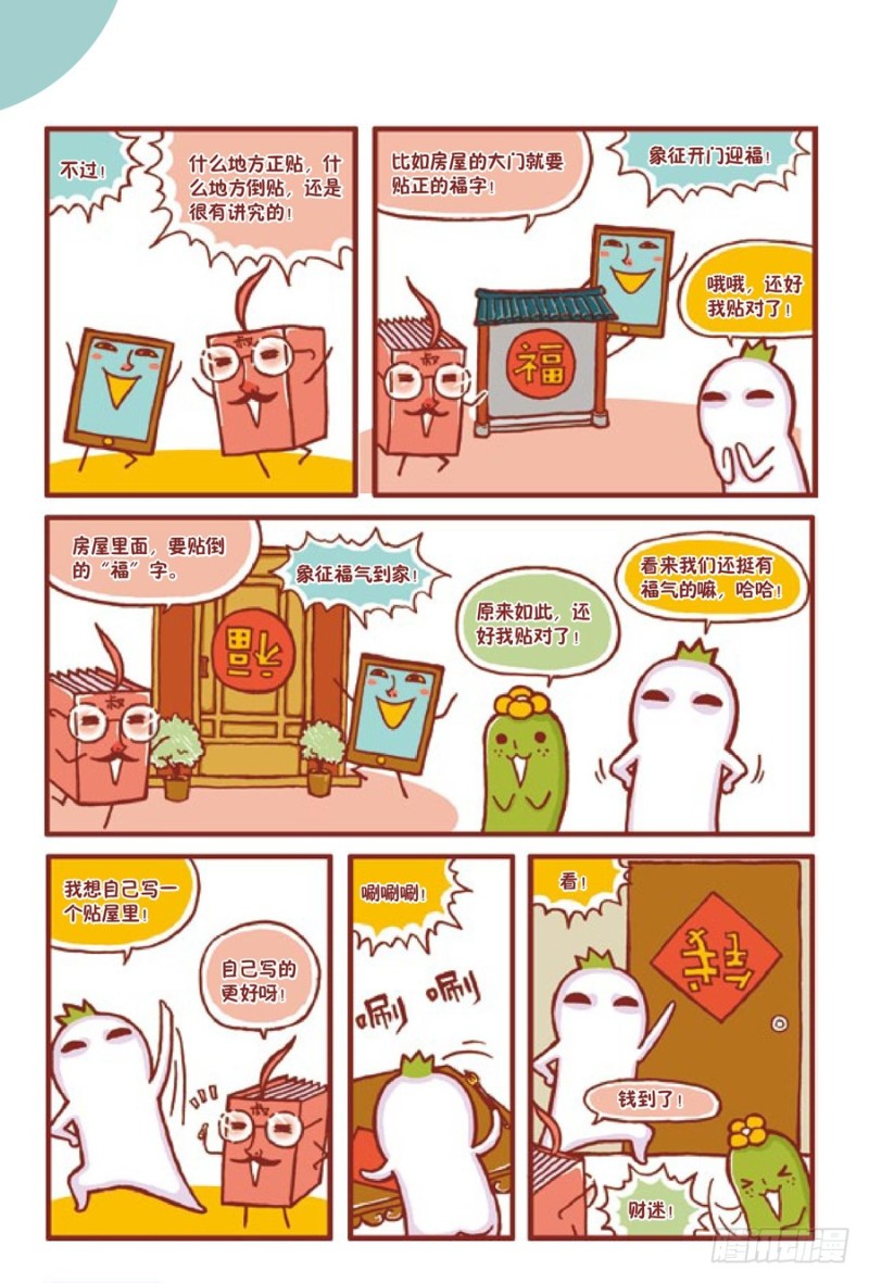 《罗罗布爆笑百科》福到了 第3页
