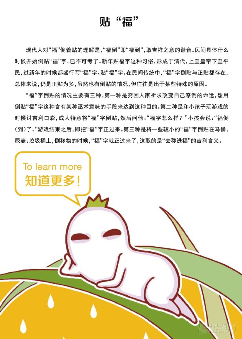 《罗罗布爆笑百科》福到了 第4页