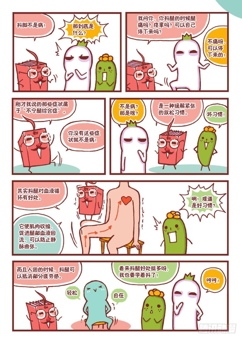 《罗罗布爆笑百科》抖呀抖 第2页