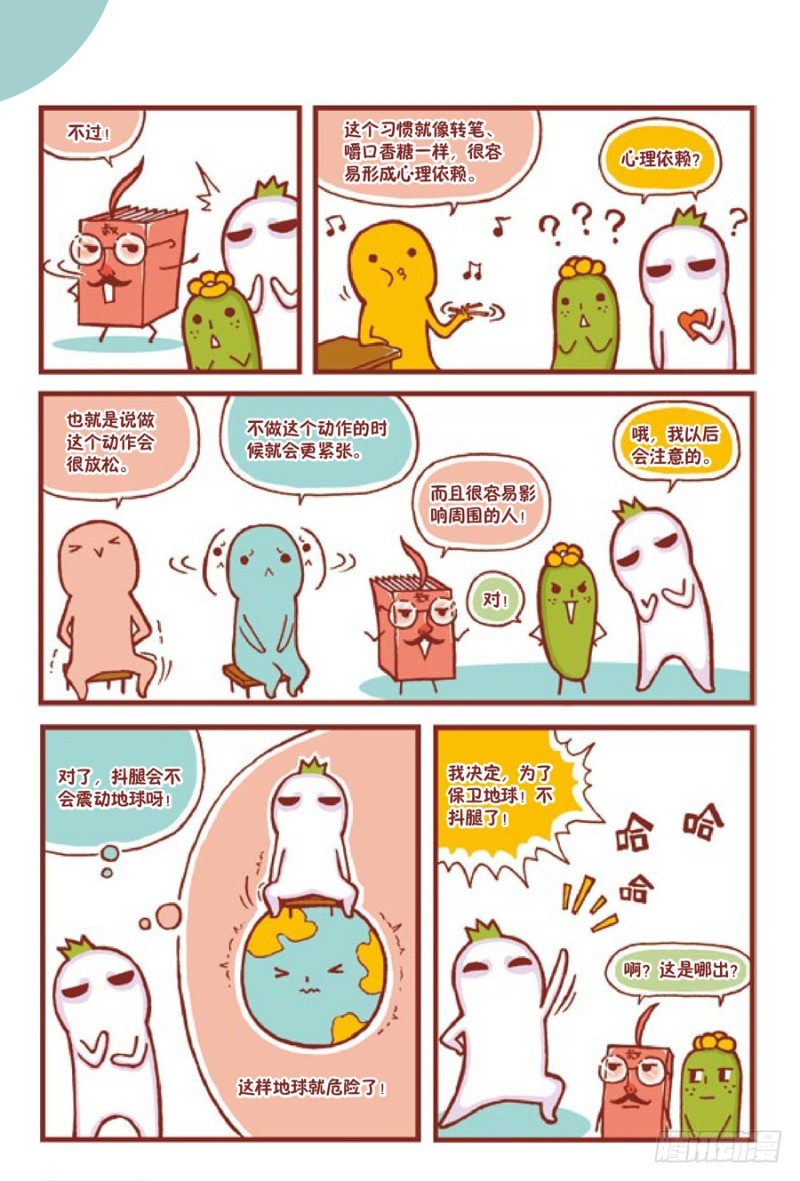 《罗罗布爆笑百科》抖呀抖 第3页
