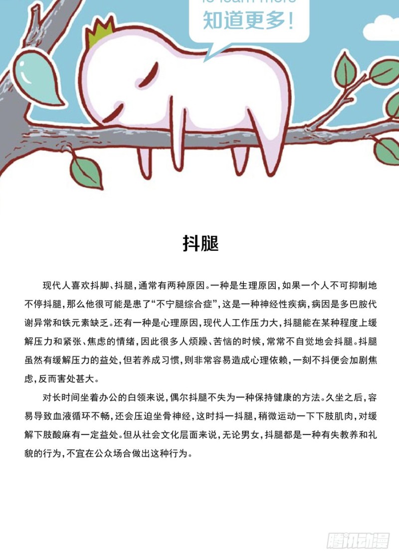 《罗罗布爆笑百科》抖呀抖 第4页