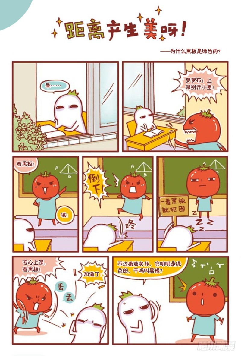 《罗罗布爆笑百科》距离产生美 第1页