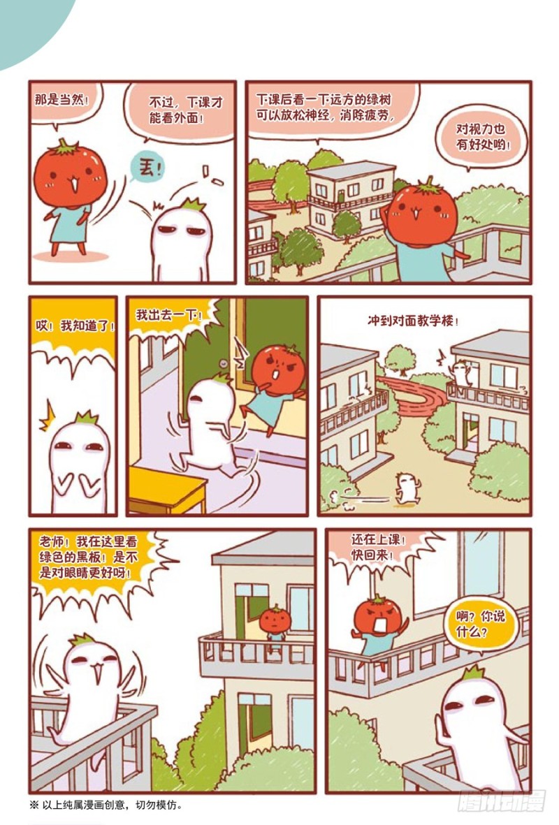 《罗罗布爆笑百科》距离产生美 第3页