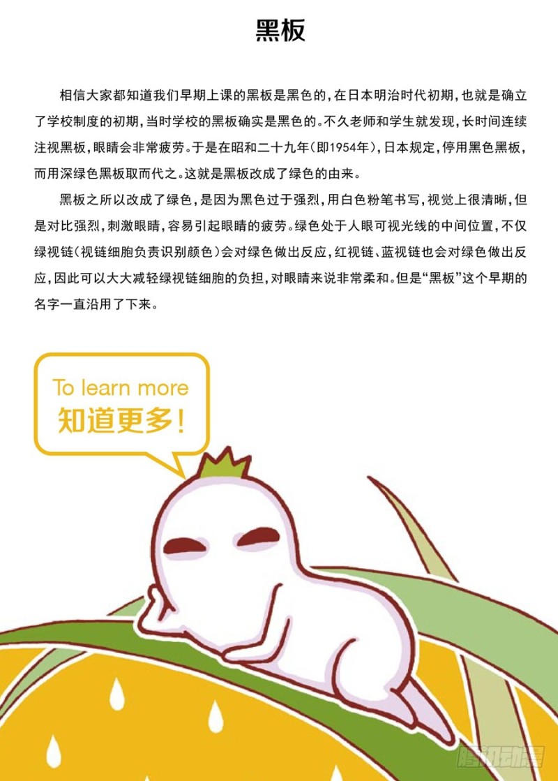 《罗罗布爆笑百科》距离产生美 第4页